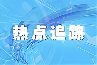 哈弗茨谈踢后卫：不会先考虑自身，愿为球队踢所需位置&全力以赴